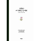 韓国語 本 『願って、私の願いを与えてください！』 韓国本