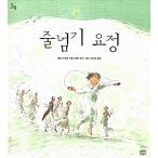 韓国語 幼児向け 本 『縄跳びの妖精』 韓国本