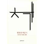 韓国語 本 『幸せな本を読む』 韓国本