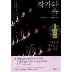 韓国語 本 『作家と酒』 韓国本