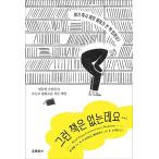 韓国語 本 『私はそのような本を持っていません...』 韓国本