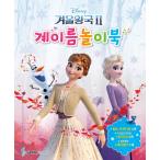 韓国語 幼児向け 本 『冬の王国2音名遊びブック』 韓国本