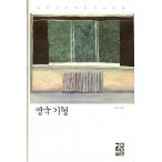 韓国語 本 『イギリスの旅行』 韓国本