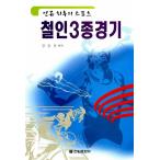  корейский язык книга@[ триатлон ] Корея книга