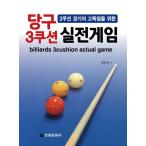  корейский язык книга@[ бильярд 3 подушка реальный битва игра ] Корея книга