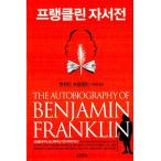 韓国語 本 『フランクリンの自伝』 韓国本
