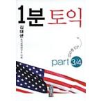  корейский язык книга@[1 минут. TOEIC часть 3/4] Корея книга