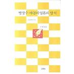 韓国語 本 『Baek-Soo Jacobの魂の形』 韓国本