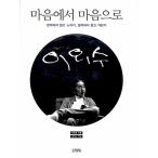 韓国語 本 『心の中で心を込めて』 韓国本