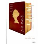 韓国語 本 『愛の歴史』 韓国本