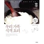 韓国語 本 『私たちの家族食客料理』 韓国本