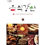 Yahoo! Yahoo!ショッピング(ヤフー ショッピング)韓国語 本 『食べ物強酸3』 韓国本