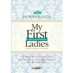 韓国語 本 『私の最初の女性』 韓国本