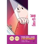 韓国語 小説 本 『ペイント（2）』 韓国本