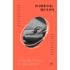 韓国語 本 『あなたの妹へのラッキーな手