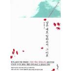 韓国語 本 『その後、その後、その後』 韓国本