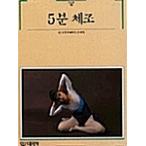  корейский язык книга@[5 минут. гимнастика ] Корея книга