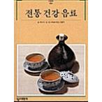 韓国語 本 『伝統の健康飲料』 韓国本