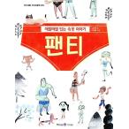 韓国語 幼児向け 本 『パンティー』 韓国本