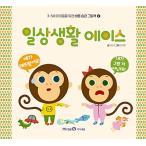 韓国語 幼児向け 本 『日常生活のエース』 韓国本