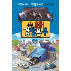 韓国語 幼児向け 本 『出動！警察本部（絵本1冊+パトカー3台+警察本部セット）』 韓国本