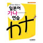 韓国語 本 『日本のガーナの練習』 韓国本