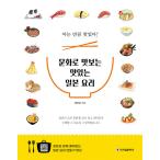韓国語 本 『文化に味わうおいしい日本料理』 韓国本
