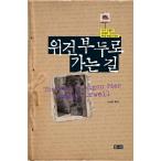 韓国語 本 『ウィガンのVoodooへの道』 韓国本