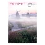 韓国語 本 『大韓民国の写真旅行』 韓国