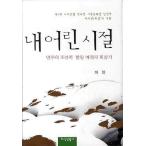 韓国語 本 『子供の頃』 韓国本