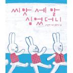 韓国語 幼児向け 本 『種子歳アル芯たところ』 韓国本