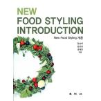 韓国語 本 『New Food Styling概論』 韓国本