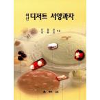 韓国語 本 『デザート洋菓子』 韓国本