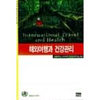 Yahoo! Yahoo!ショッピング(ヤフー ショッピング)韓国語 本 『海外旅行と健康管理』 韓国本