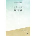 韓国語 本 『その日：Yoon Min's Father Choi Sung Yong』 韓国本