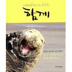 韓国語 本 『一緒』 韓国本