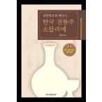 韓国語 本 『人文学で学ぶ韓国伝統酒ソムリエ』 韓国本