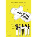 韓国語 本 『私の体のための革命、綿の布ナプキン』 韓国本
