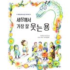 韓国語 幼児向け 本 『世界で最もよく笑うの』 韓国本