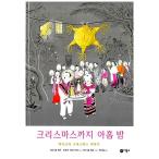 Yahoo! Yahoo!ショッピング(ヤフー ショッピング)韓国語 幼児向け 本 『クリスマスまで九夜』 韓国本