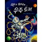 「韓国語 幼児向け 本 『魔女ウィニーと宇宙ウサギ』 韓国本」の画像