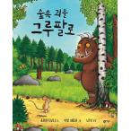 韓国語 幼児向け 本 『森の中の怪物本の腕』 韓国本
