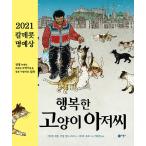 韓国語 幼児向け 本 『幸せな猫おじさん』 韓国本