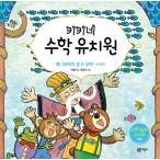 韓国語 幼児向け 本 『キキはい数学幼稚園6：100まで数えることができます！』 韓国本