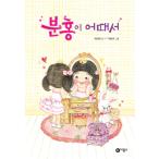 韓国語 幼児向け 本 『ピンクが悪いの』 韓国本