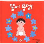 韓国語 幼児向け 本 『糞がどんぶり！』 韓国本