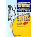  корейский язык книга@[ иероглифы способность тест 4.5.6] Корея книга