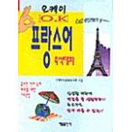 корейский язык книга@[ карман O.K French разговор ] Корея книга