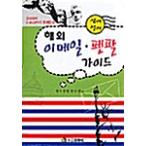  корейский язык книга@[ за границей. электронная почта авторучка Pal гид ] Корея книга