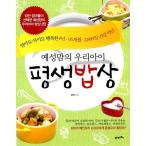 韓国語 本 『イェソンの心の子供たちの生涯の食卓』 韓国本